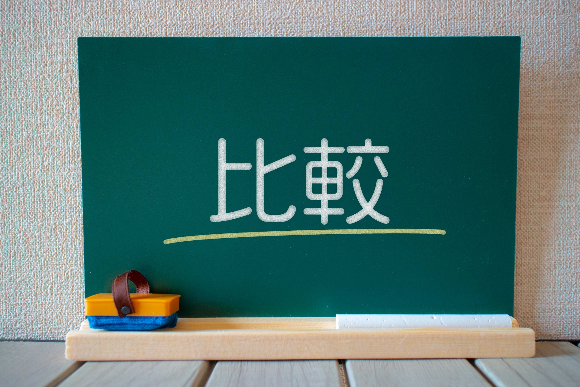 【発達支援と放課後等デイサービスの違い】徹底解説！対象や役割を完全網羅